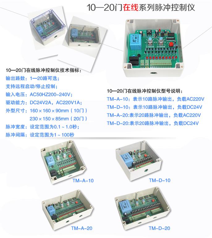 可編程脈沖噴吹控制儀